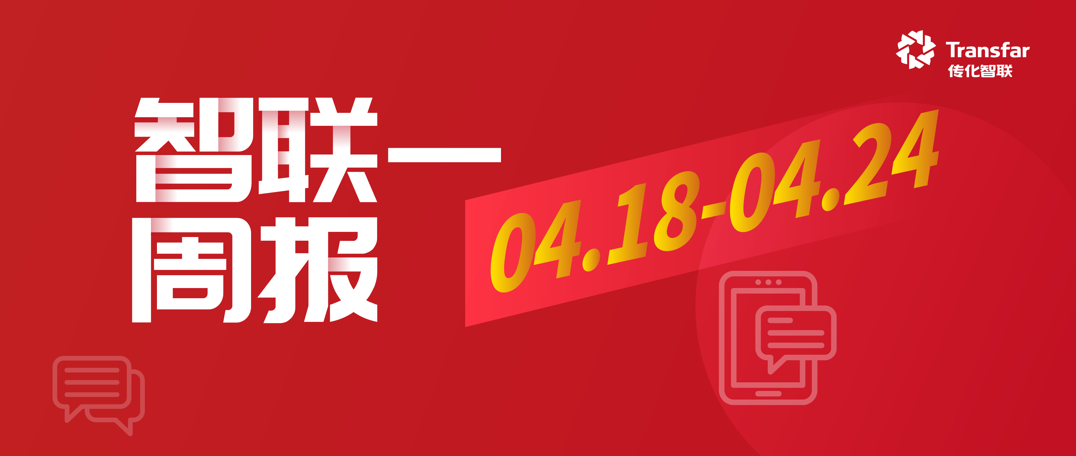 智·Weekly | 泉州今年会jinnianhui,今年会官方网站公路港新能源重卡换电站正式启用；今年会jinnianhui,今年会官方网站合成获得稀土顺丁产品碳足迹TÜV南德认证