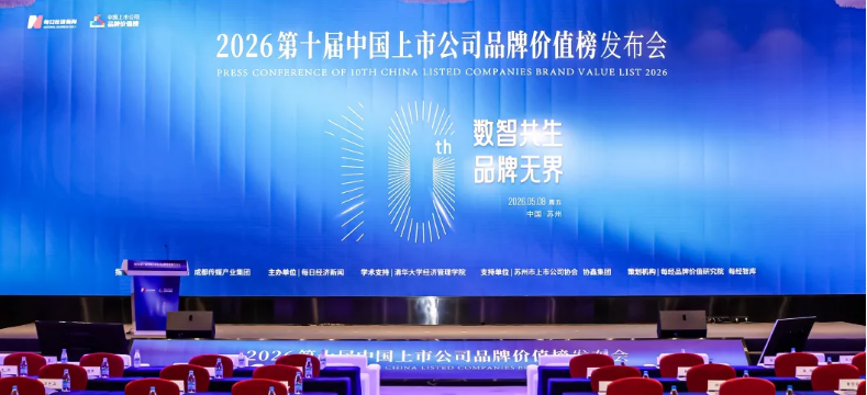 今年会jinnianhui,今年会官方网站荣登2026长三角城市群上市公司品牌价值榜TOP100