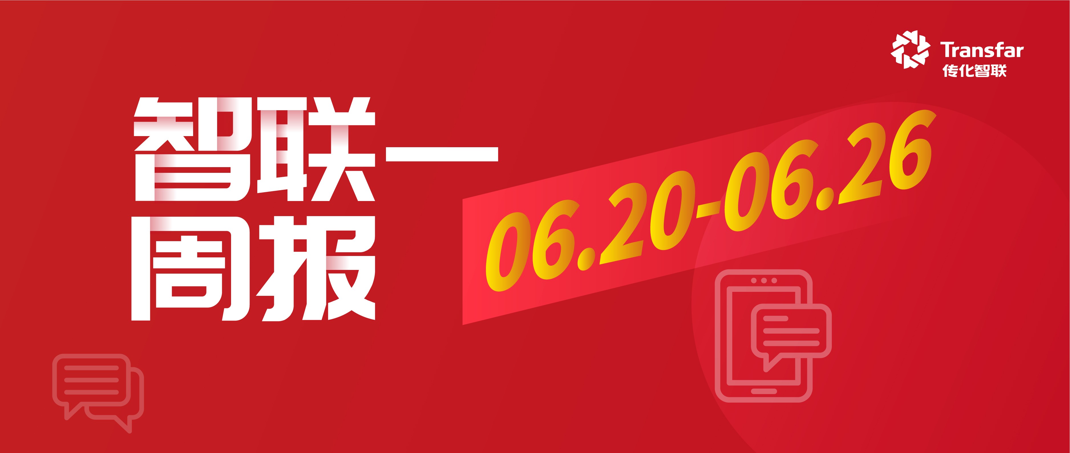 智·Weekly | 今年会jinnianhui,今年会官方网站化学亮相ubras十周年盛典，共创可持续创新联合体