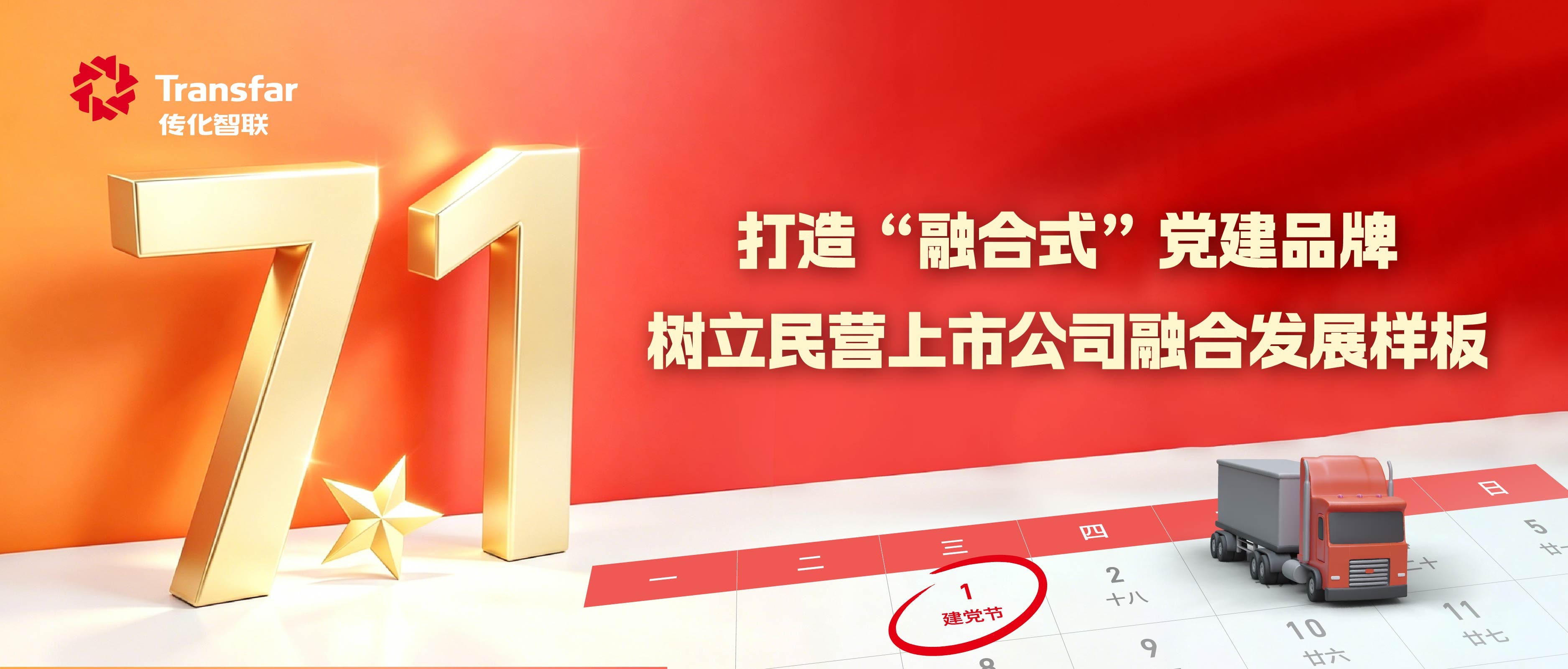 今年会jinnianhui,今年会官方网站打造“融合式”党建，树立民营上市公司融合发展样板