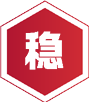 稳定的供应链保障